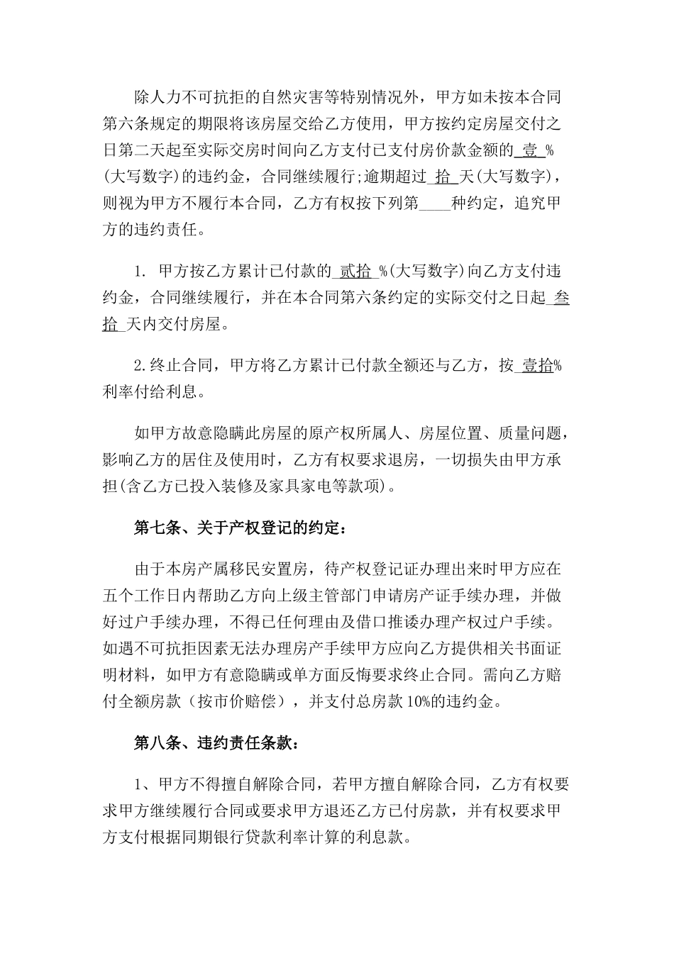 拆迁安置房买卖合同(律师版)_第3页