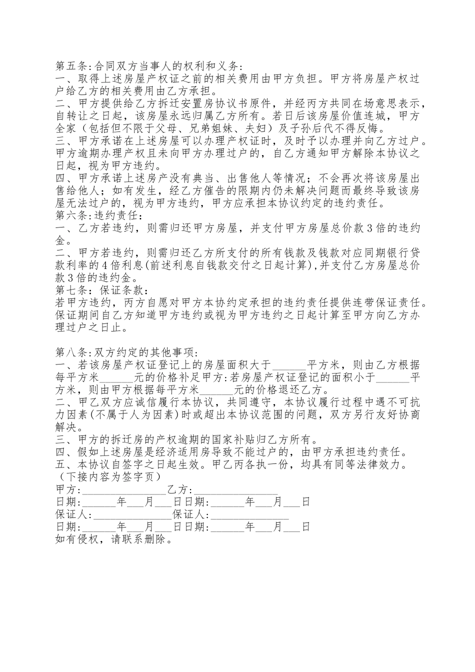 拆迁安置房买卖协议。——范本_第2页