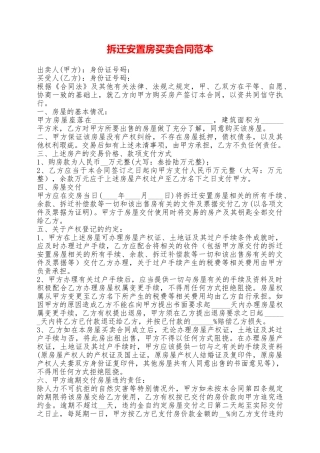 拆迁安置房买卖合同范本——范本