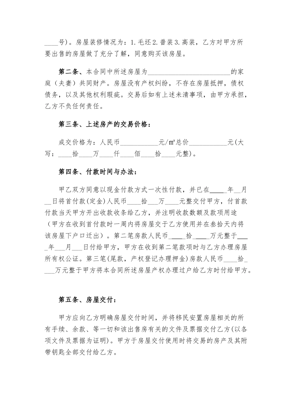 拆迁安置房买卖合同2025_第2页