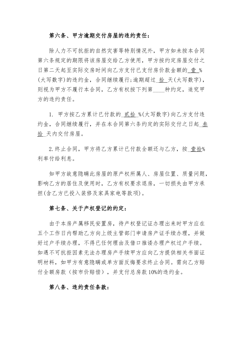 拆迁安置房买卖合同2025_第3页