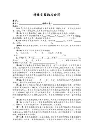 拆迁安置购房合同(专业版)