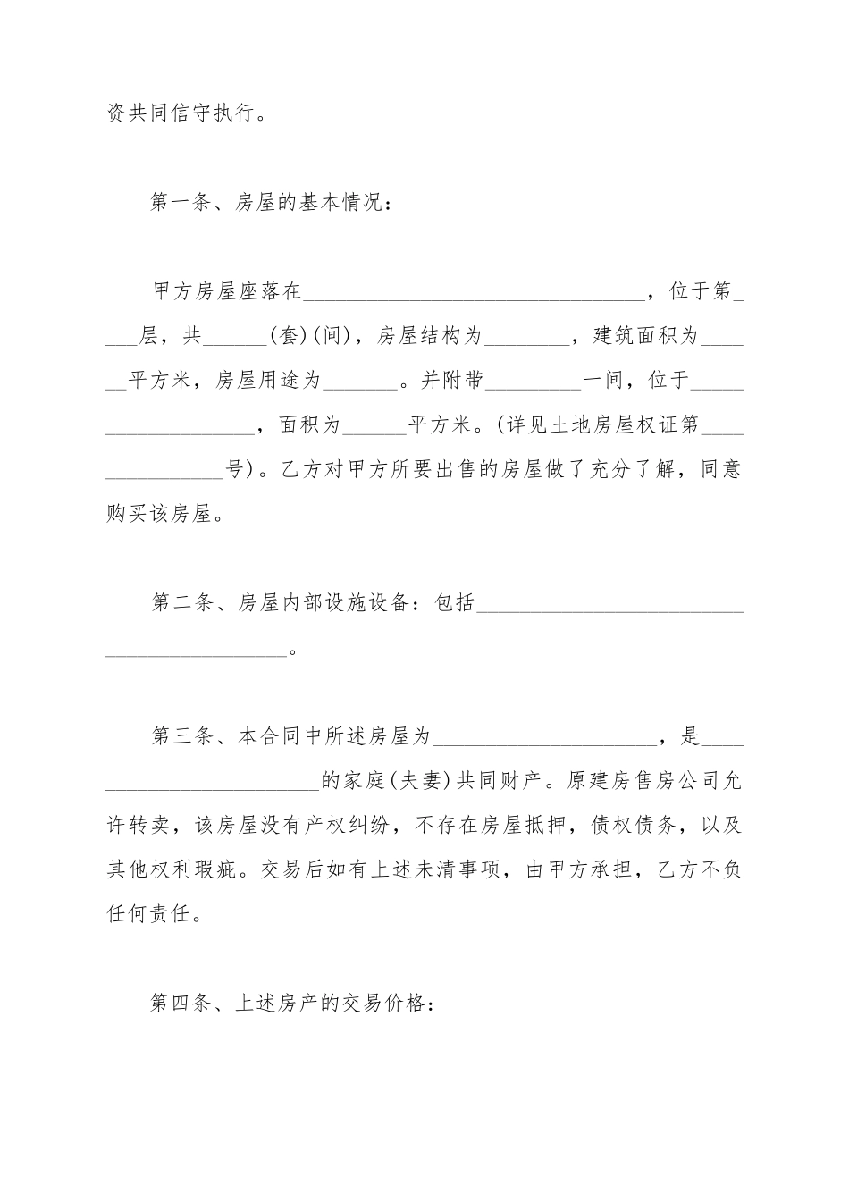 拆迁安置房购买合同_第3页