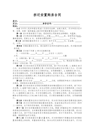 拆迁安置购房合同
