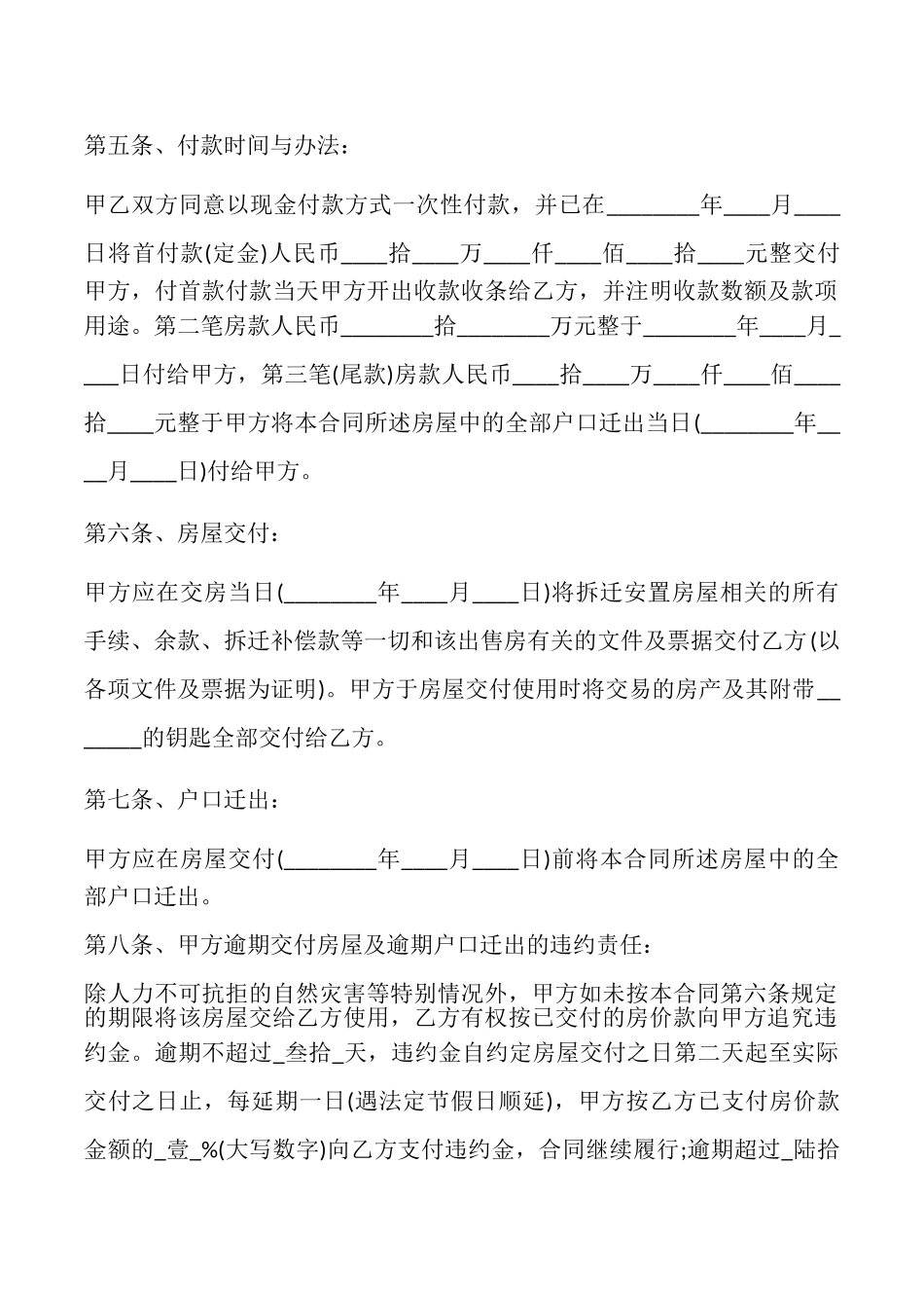 拆迁房买卖合同专业版_第2页