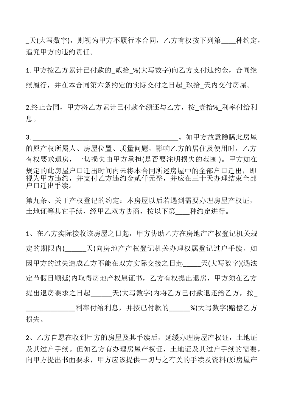 拆迁房买卖合同专业版_第3页