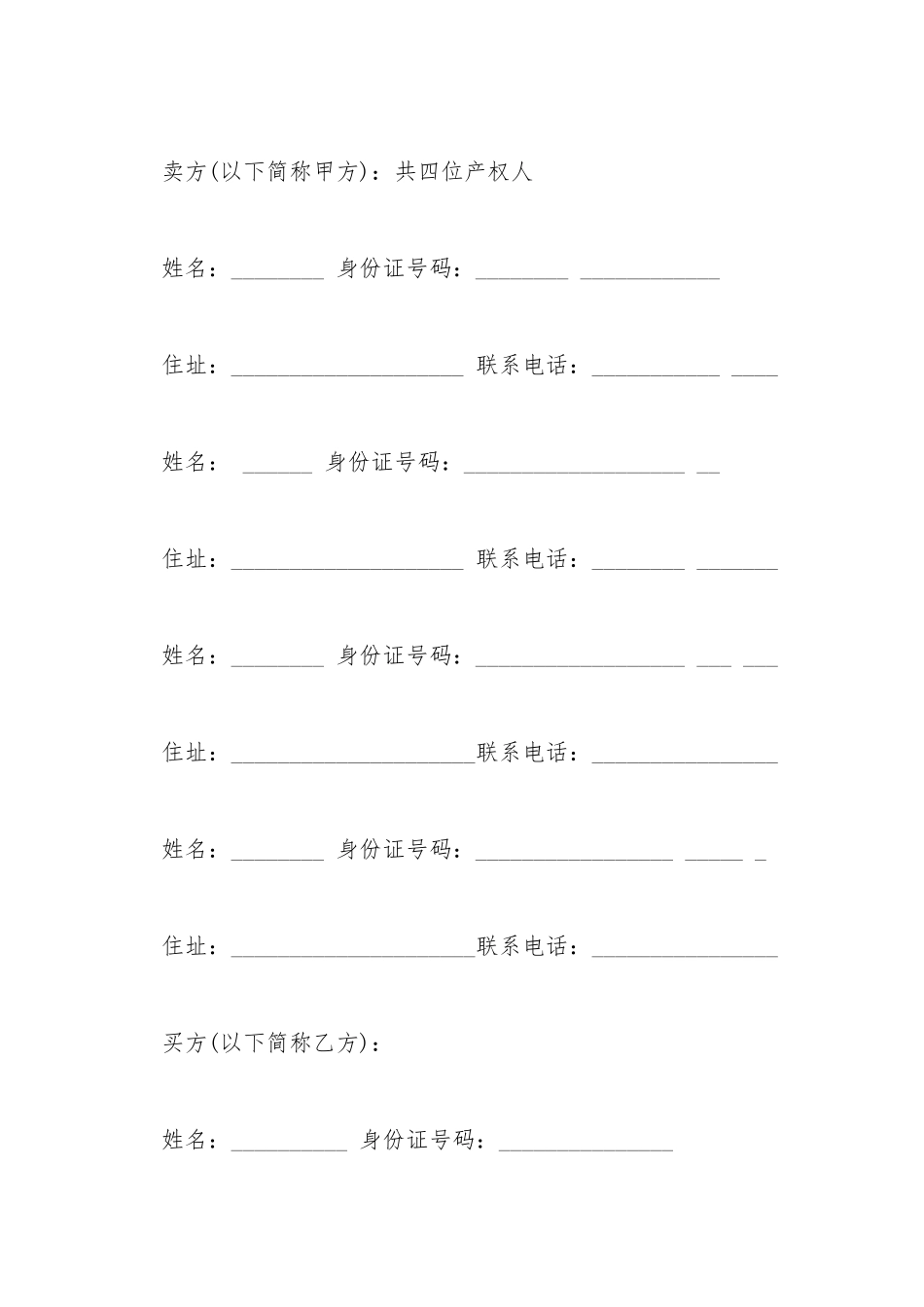 拆迁房屋买卖合同范文_第2页