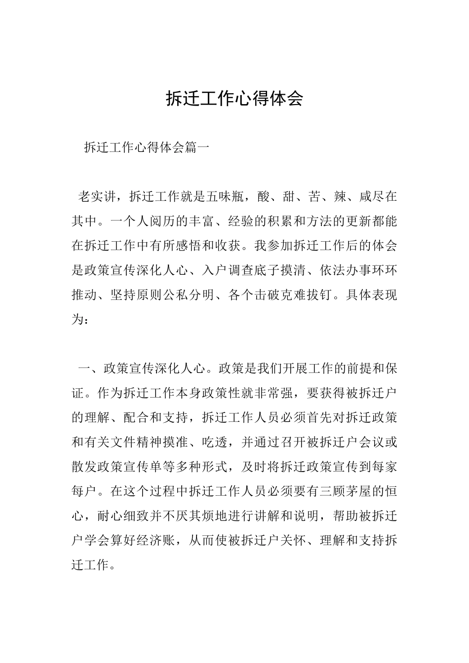 拆迁工作心得体会_第1页