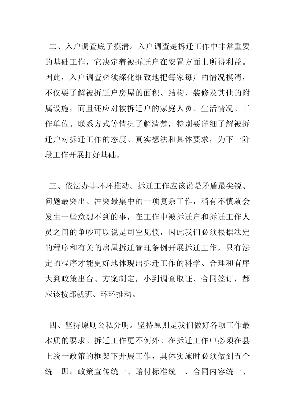 拆迁工作心得体会_第2页