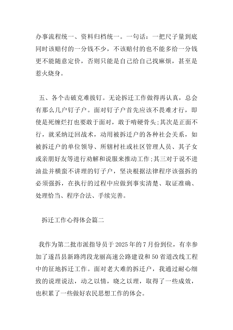 拆迁工作心得体会_第3页