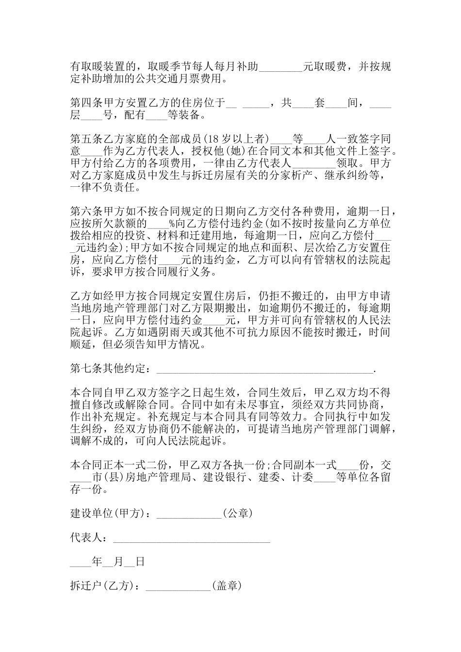 拆迁房屋合同书范本一_第2页