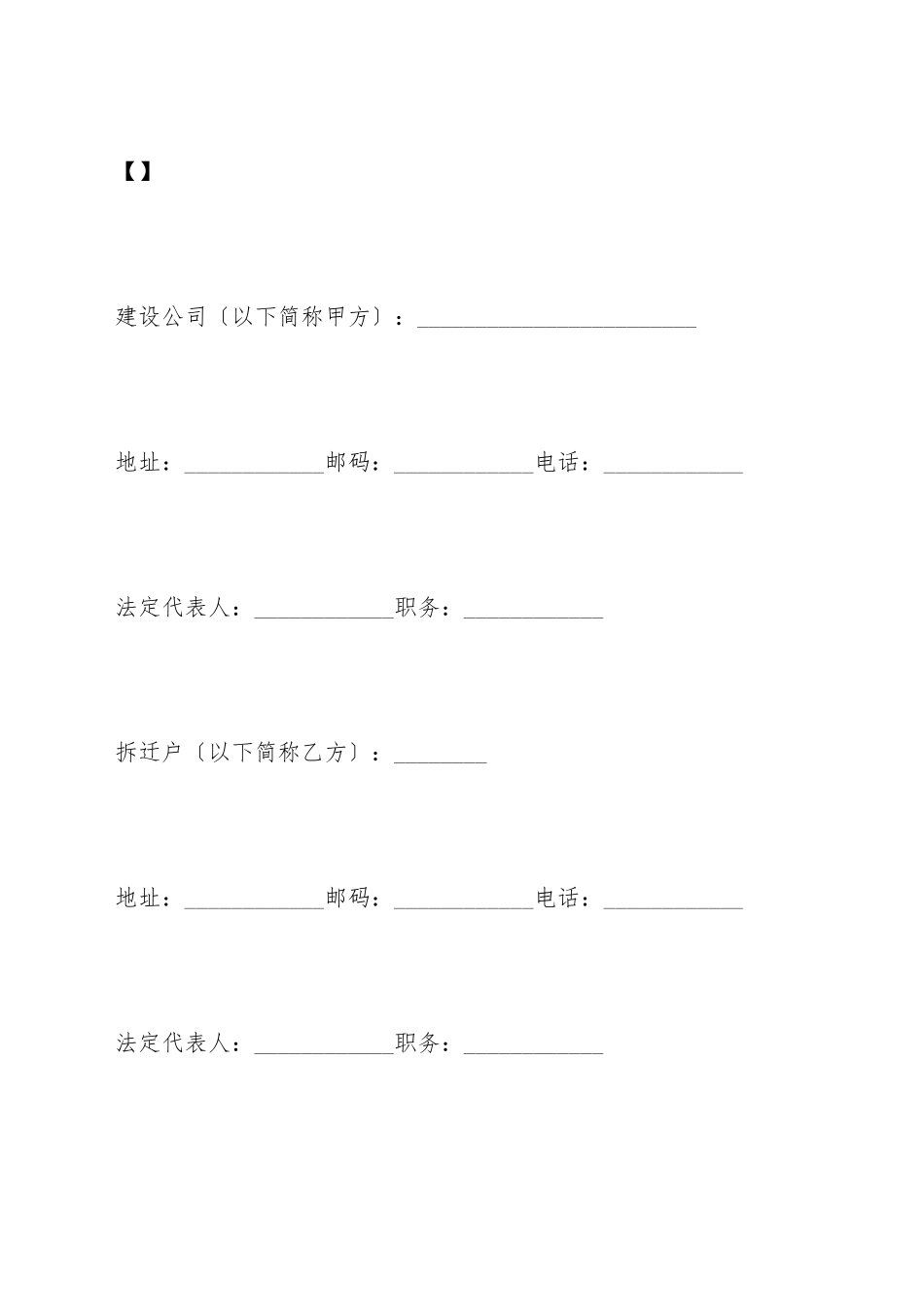 拆迁房屋合同范本_第2页