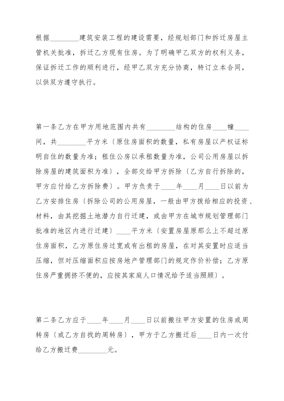 拆迁房屋合同范本_第3页