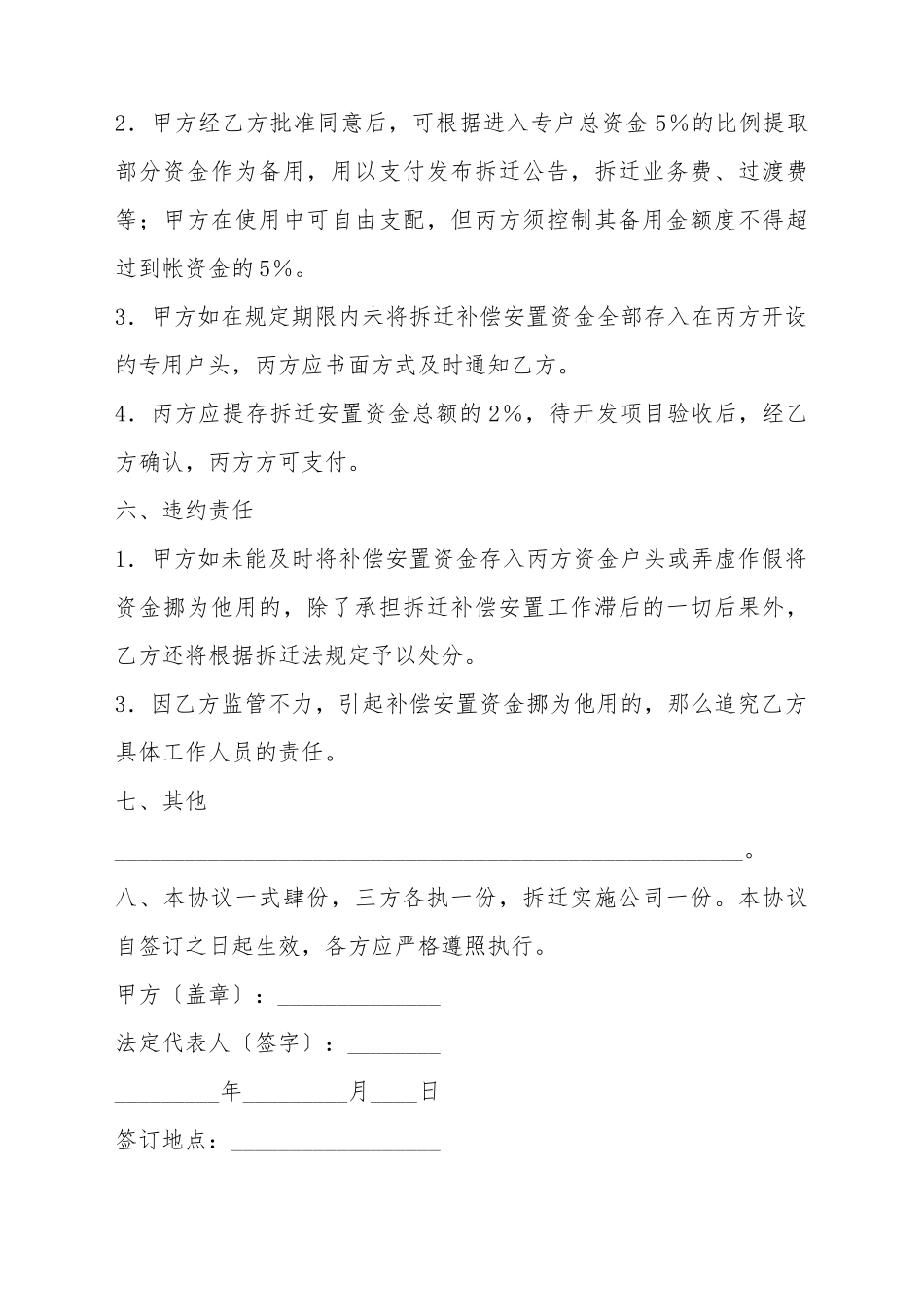 拆迁补偿安置资金监管协议样书_第3页