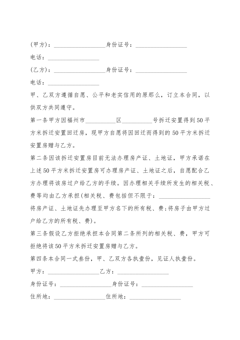 拆迁房屋合同转让_第2页