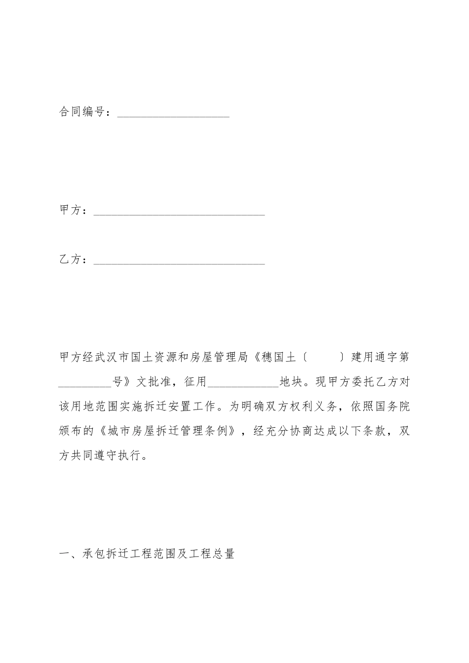 拆迁承包合同_第2页