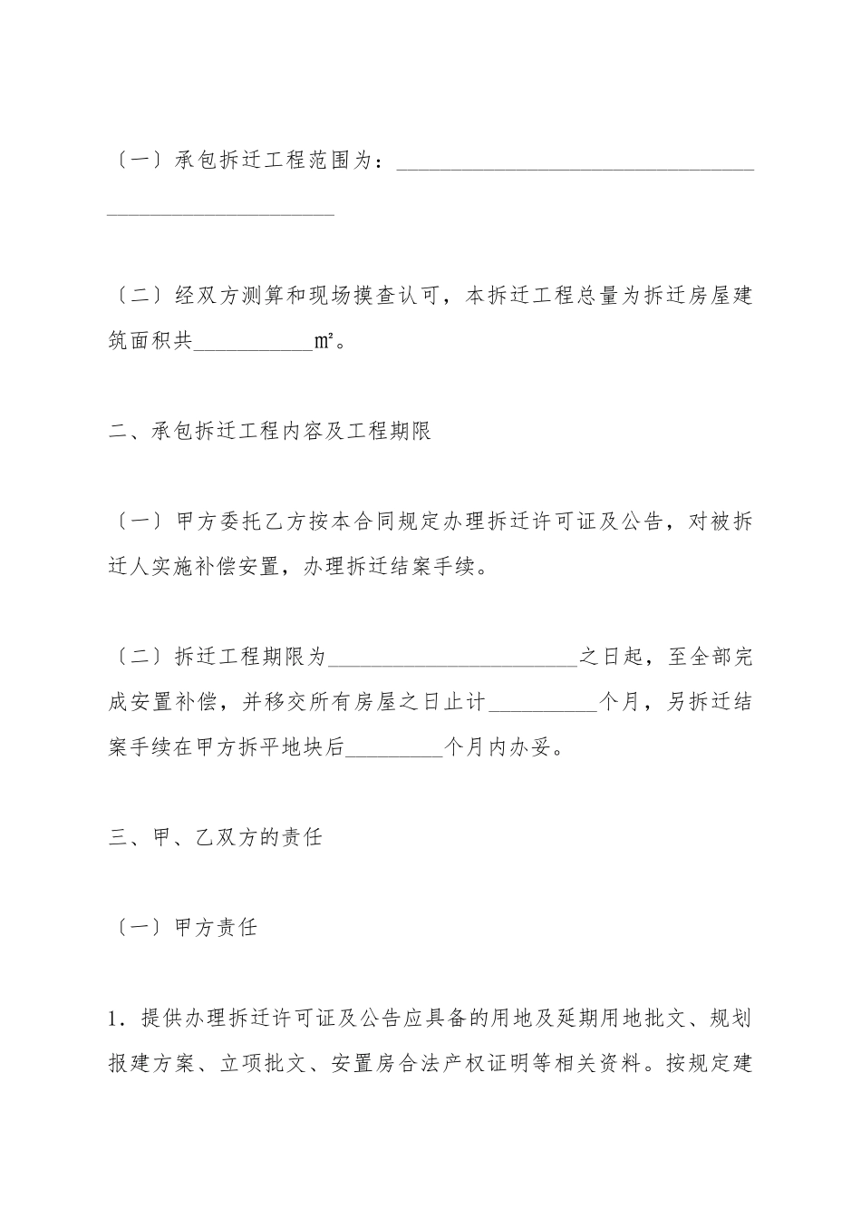 拆迁承包合同_第3页