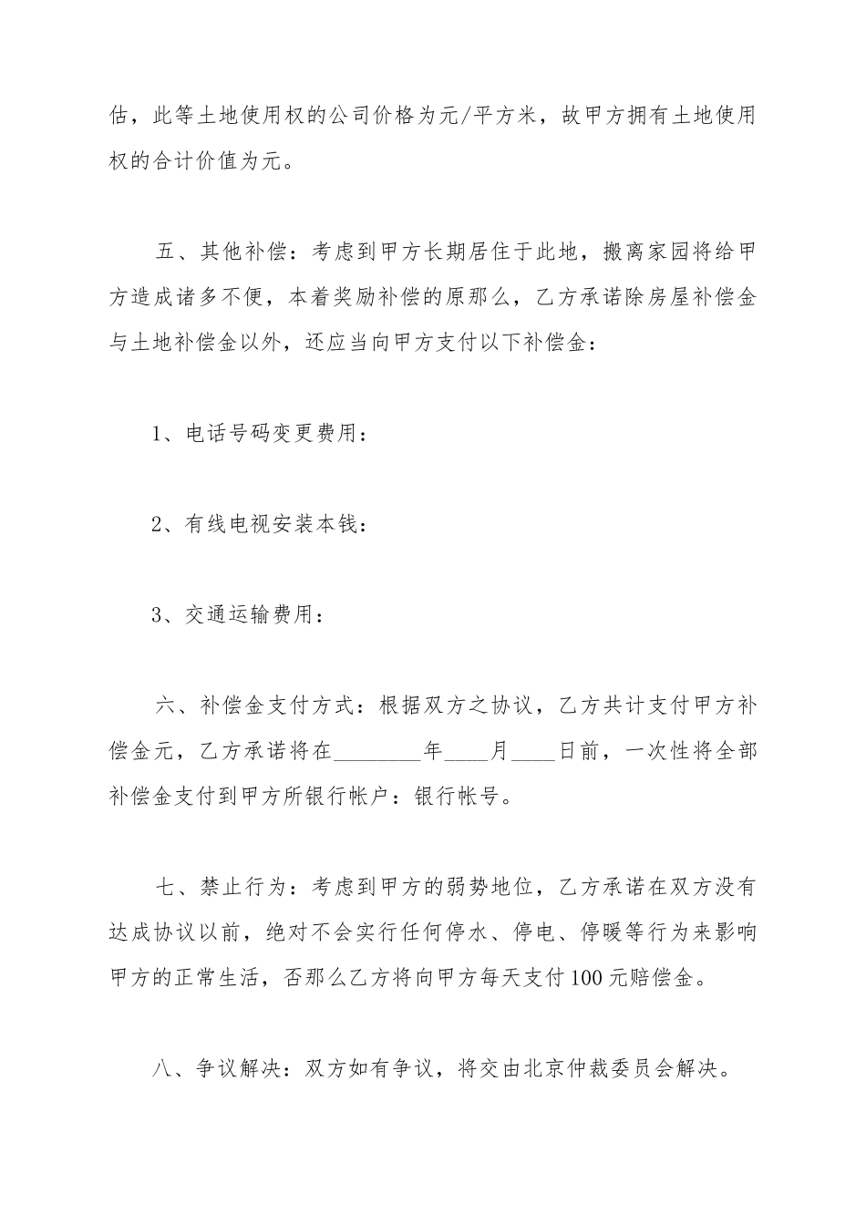 拆迁补偿协议范本_第3页