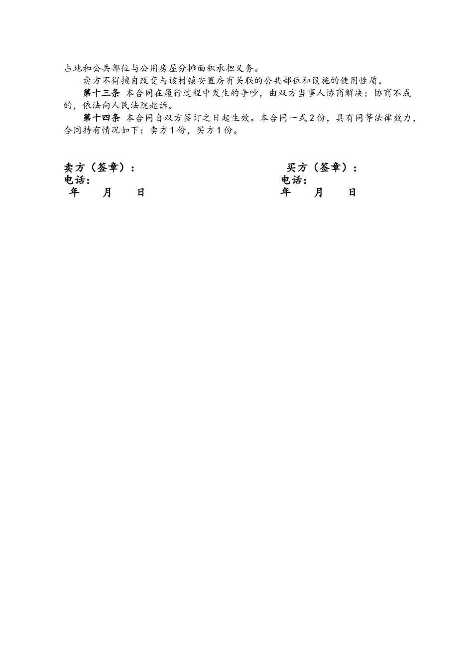 拆迁购房合同_第2页