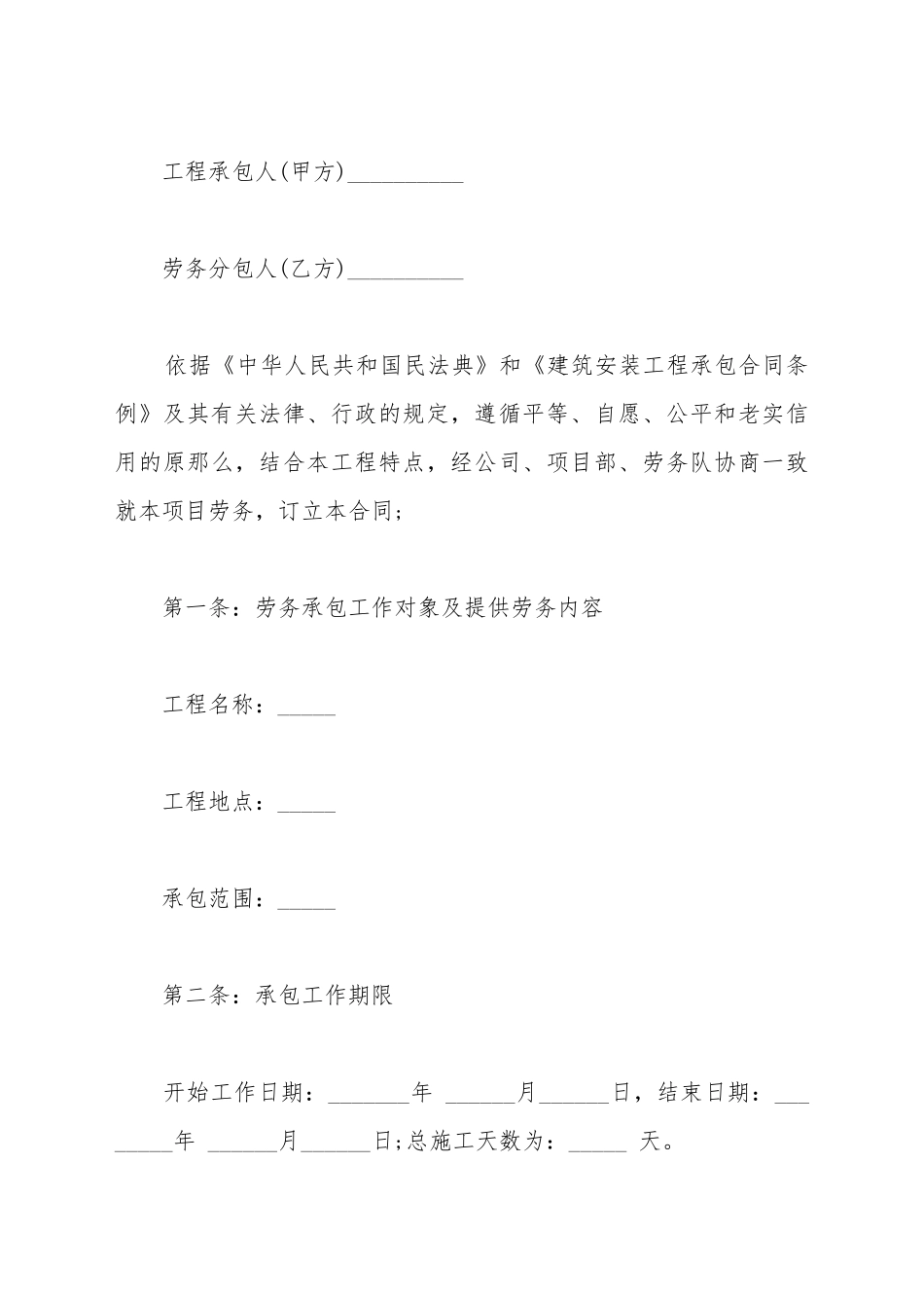 拆除安全协议书_第2页