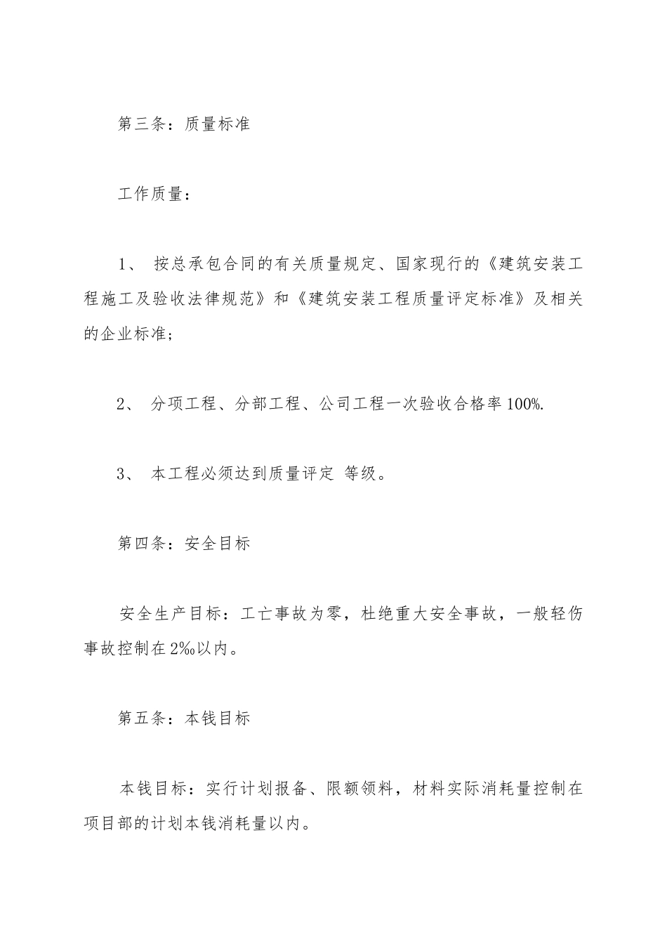 拆除安全协议书_第3页