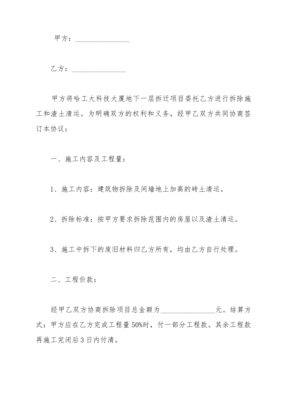 拆除工程合同书范本_第2页
