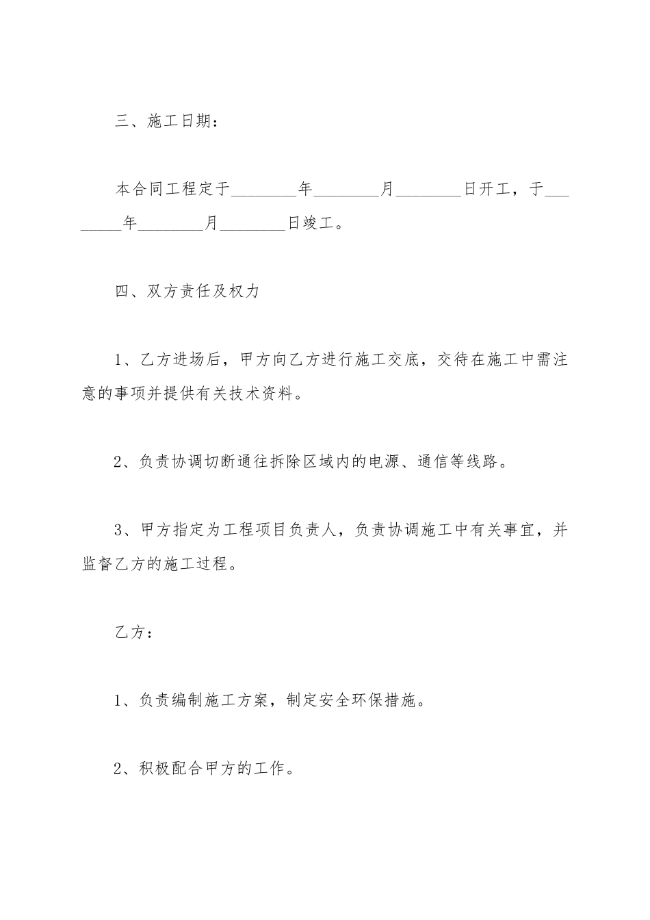 拆除工程合同书范本_第3页