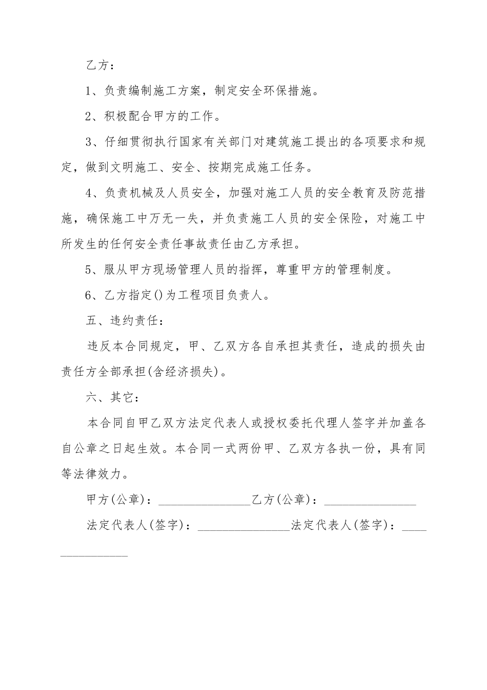 拆除承揽合同范本的格式是什么_第3页