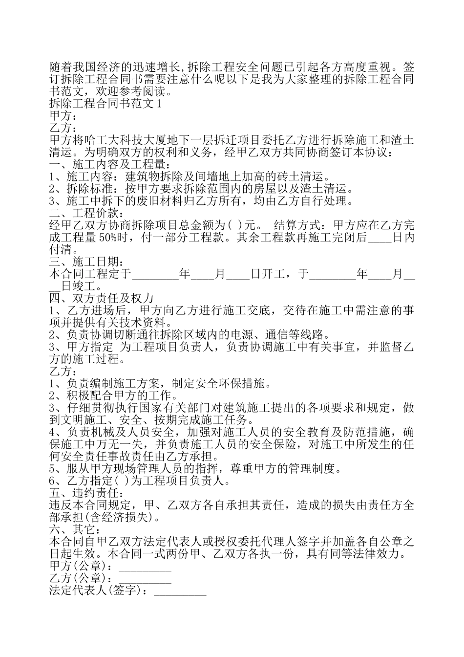拆除工程通用版合同书——_第2页