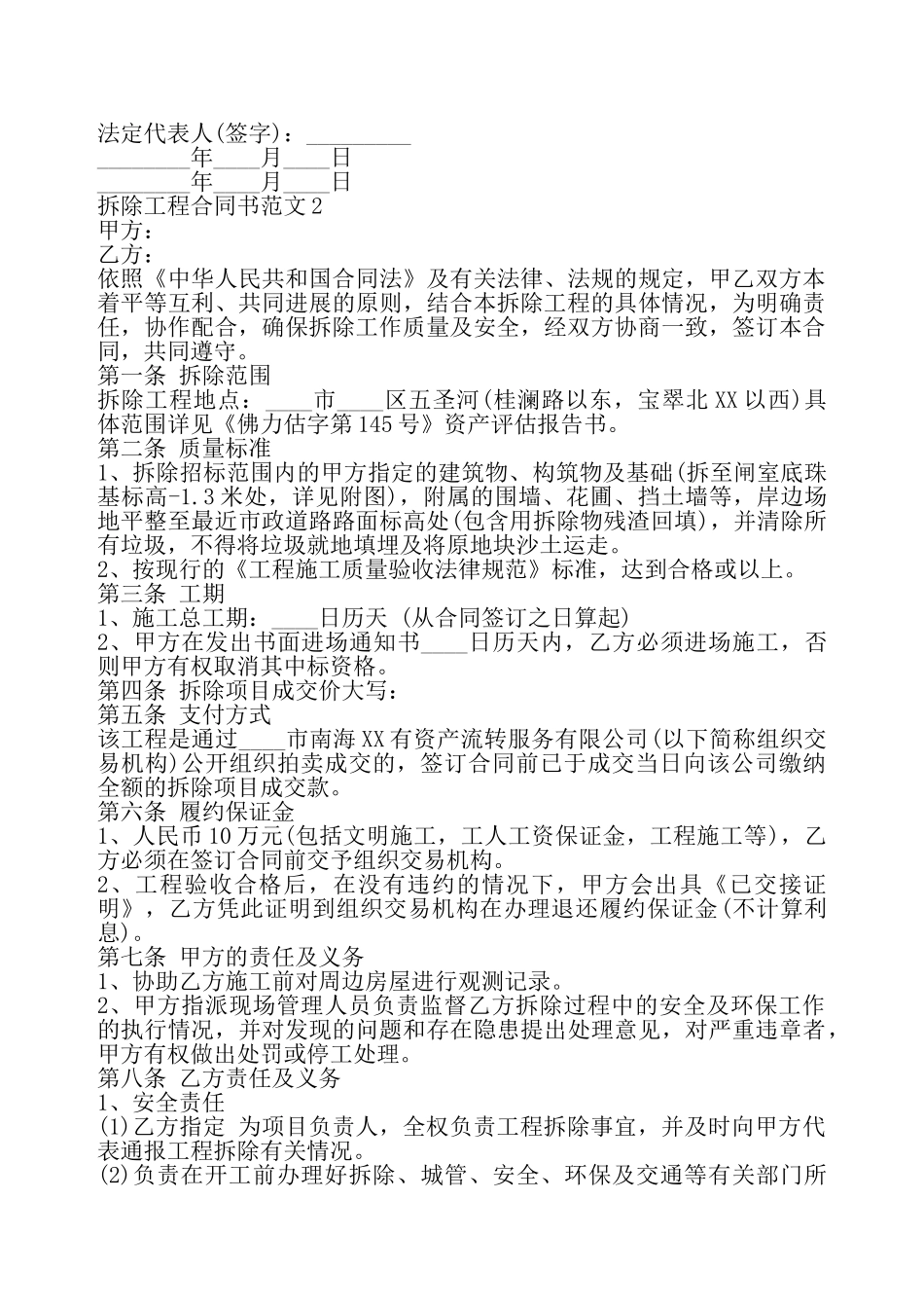 拆除工程通用版合同书——_第3页