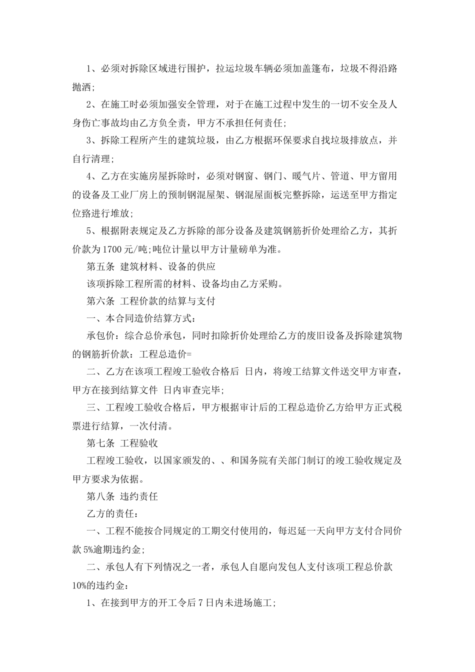 拆除工程合同书新_第2页