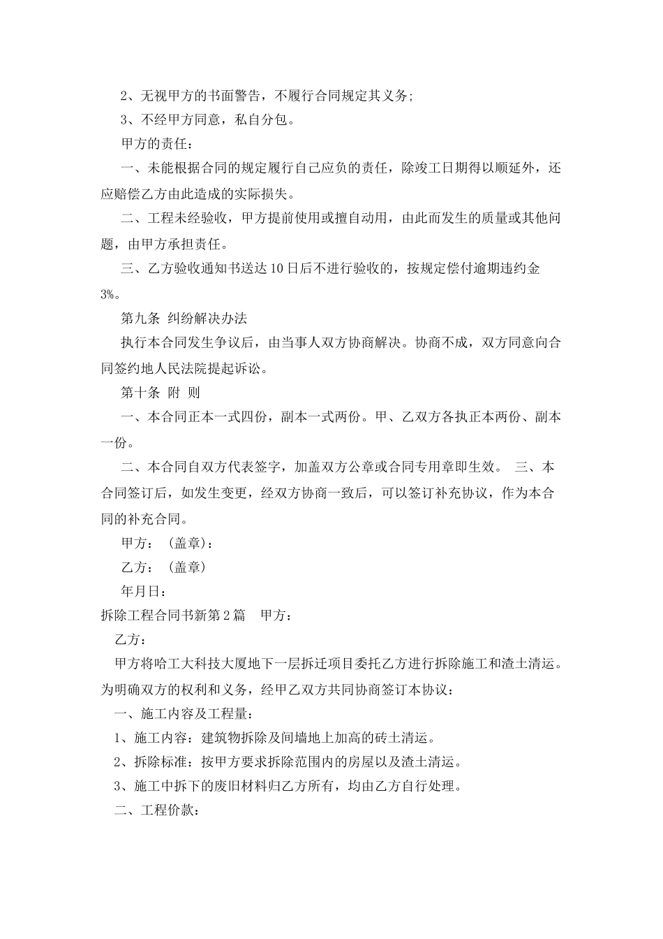 拆除工程合同书新_第3页