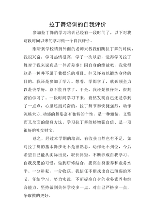拉丁舞培训的自我评价
