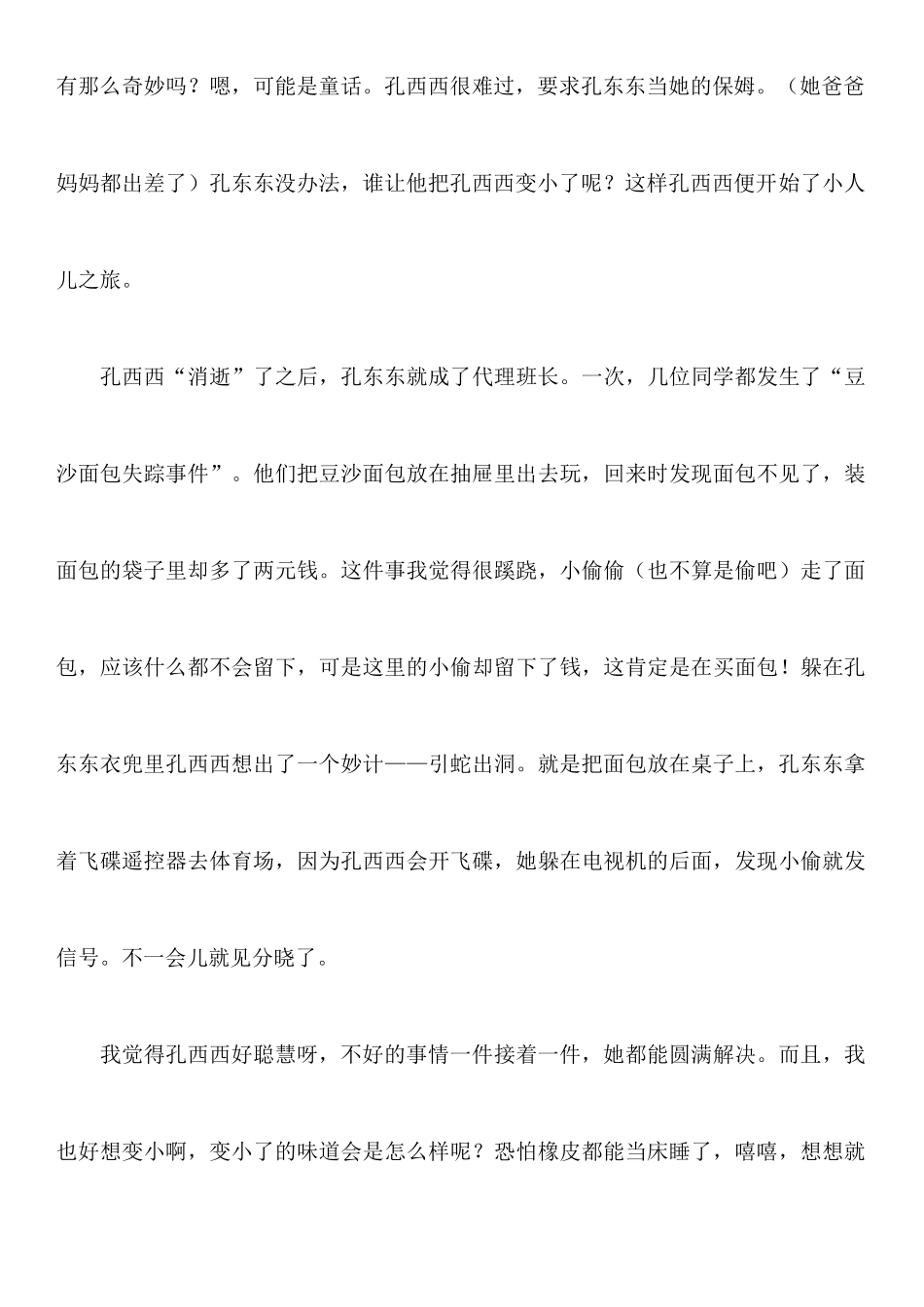 拇指班长小学读后感_第3页
