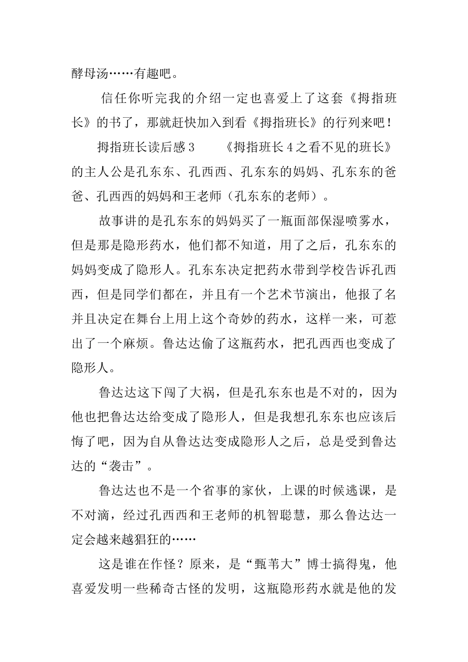 拇指班长读后感四篇_第3页