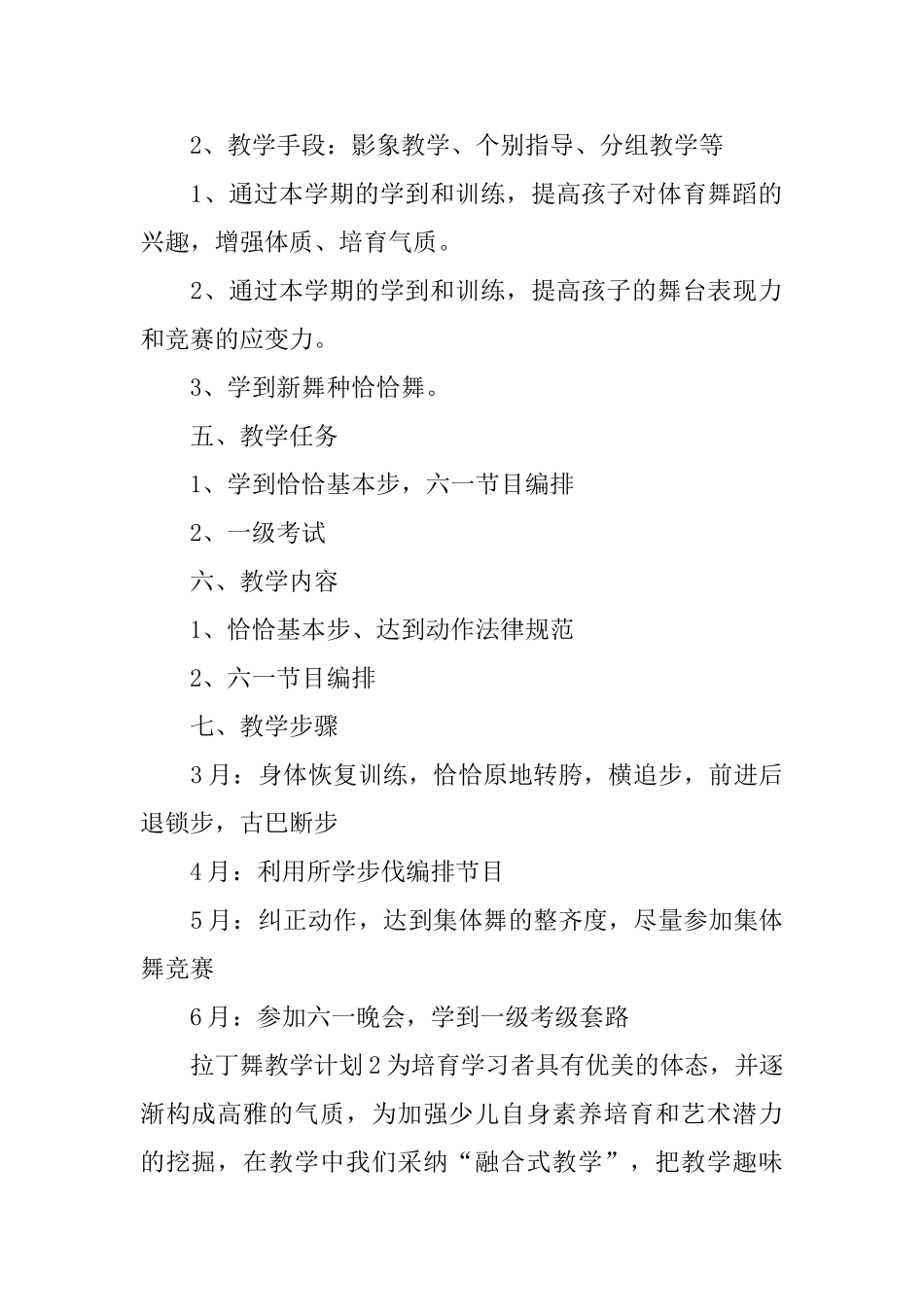 拉丁舞教学计划_第2页