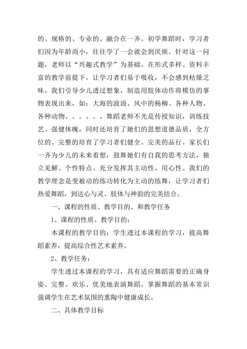 拉丁舞教学计划_第3页