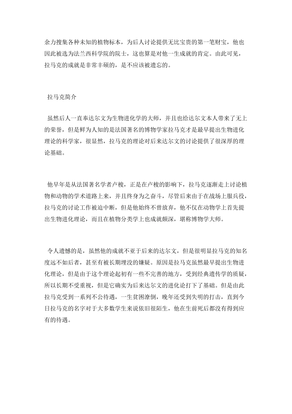 拉马克的进化理论是什么_第2页