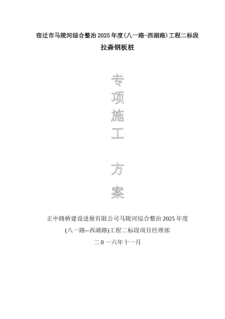 拉森钢板桩防护施工方案.