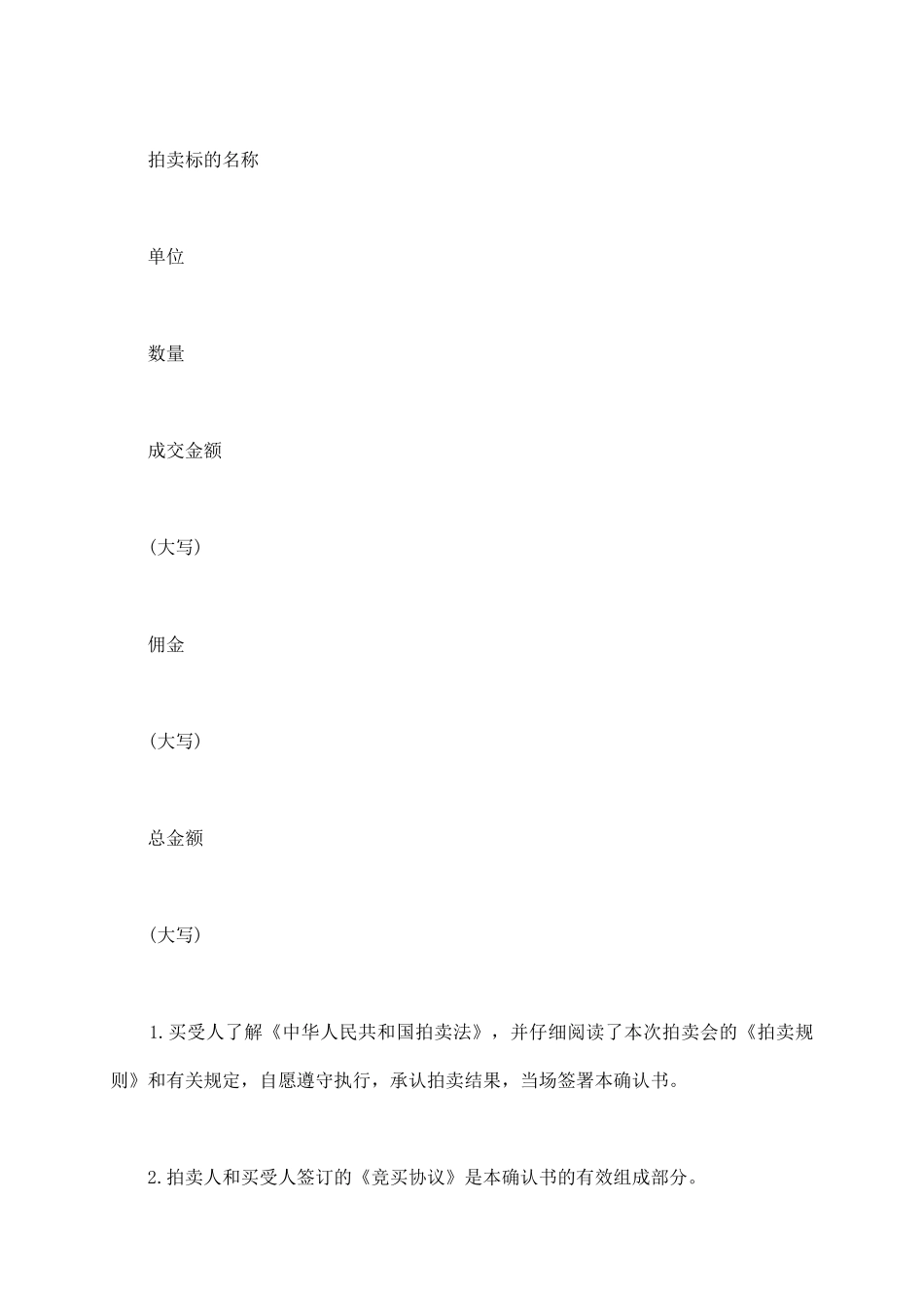 拍卖成交确认书范本通用版_第3页