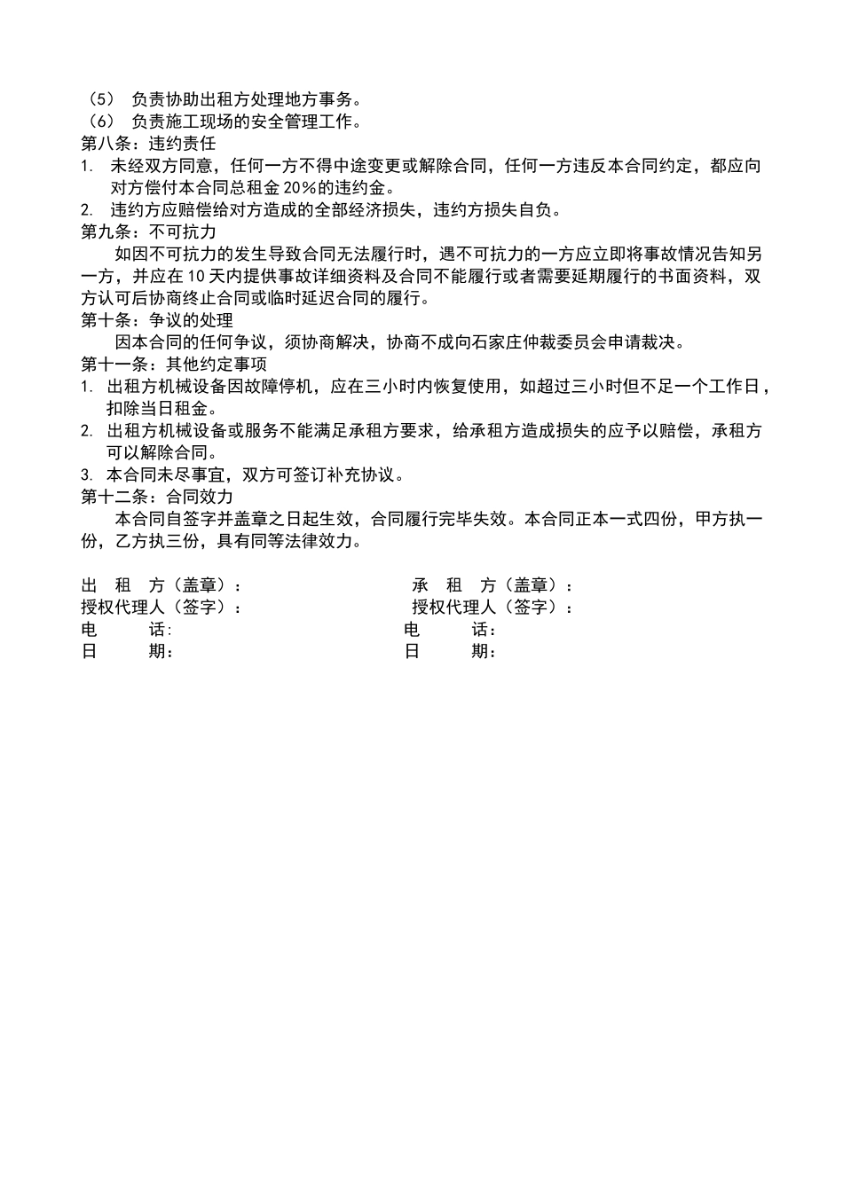 拌合站租赁合同_第2页