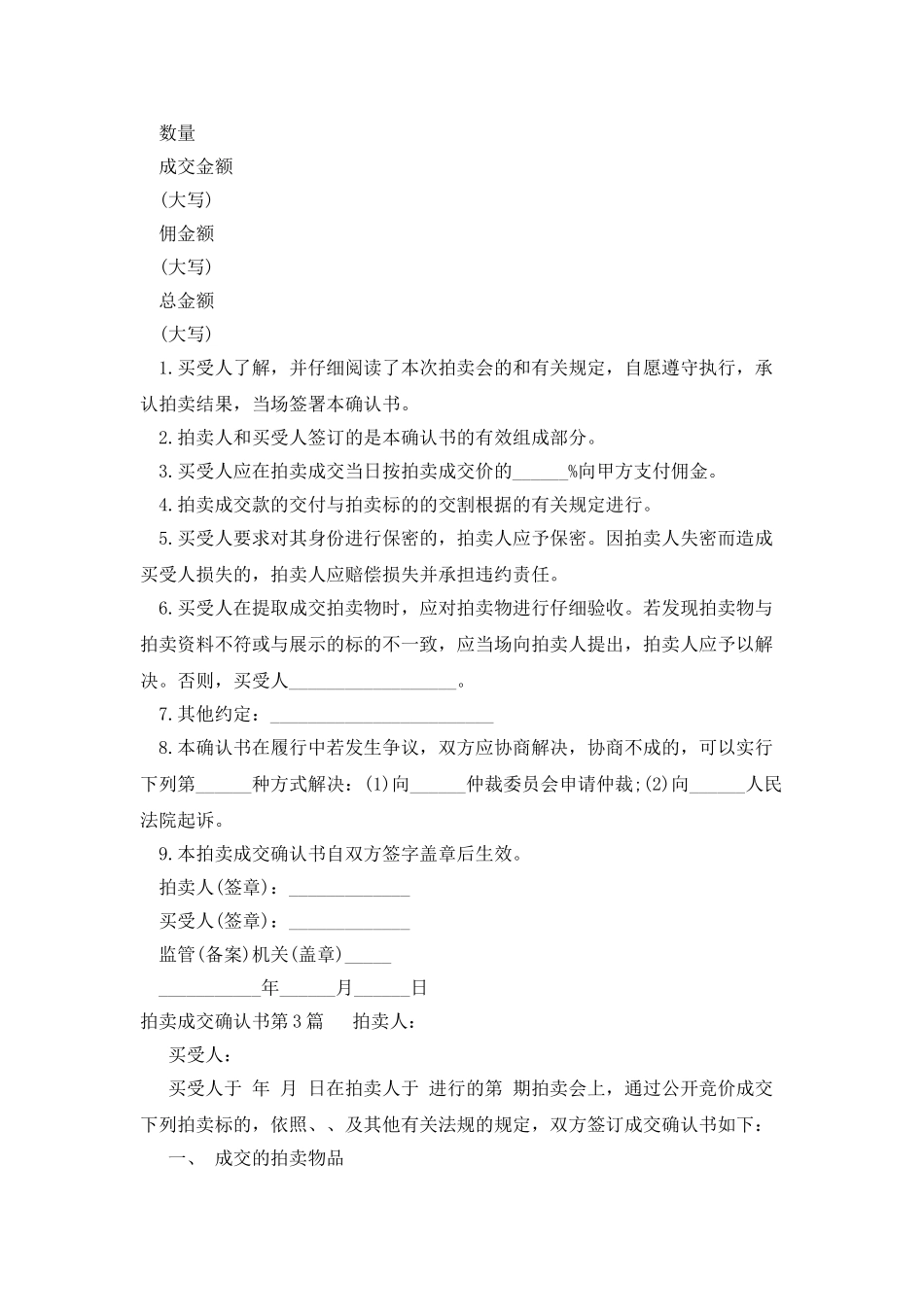 拍卖成交确认书_第3页