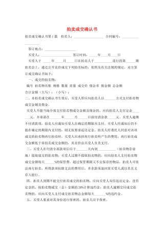 拍卖成交确认书