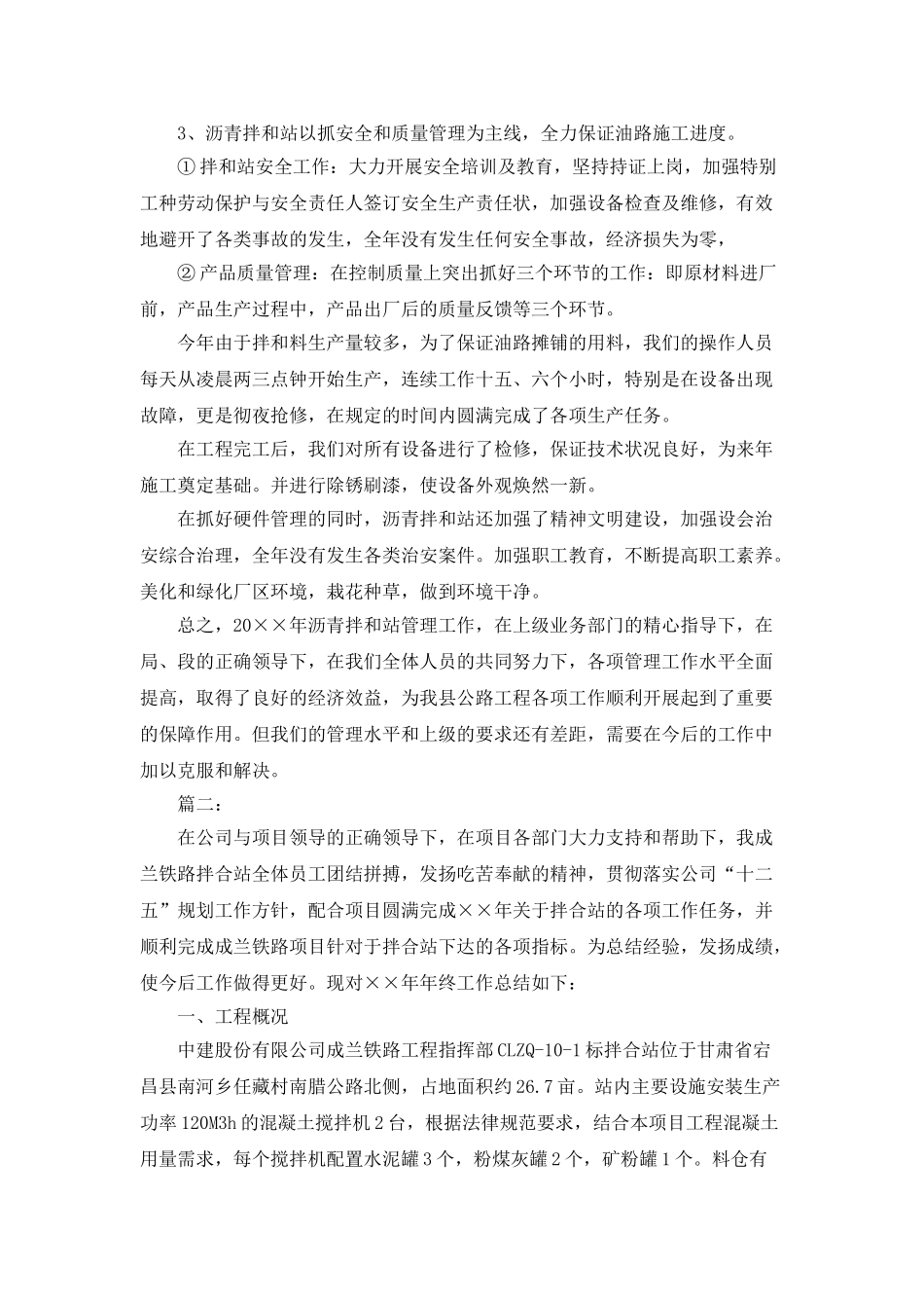 拌和站年终总结范文_第2页