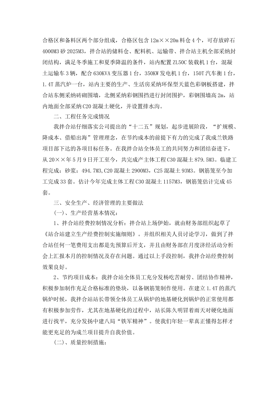 拌和站年终总结范文_第3页