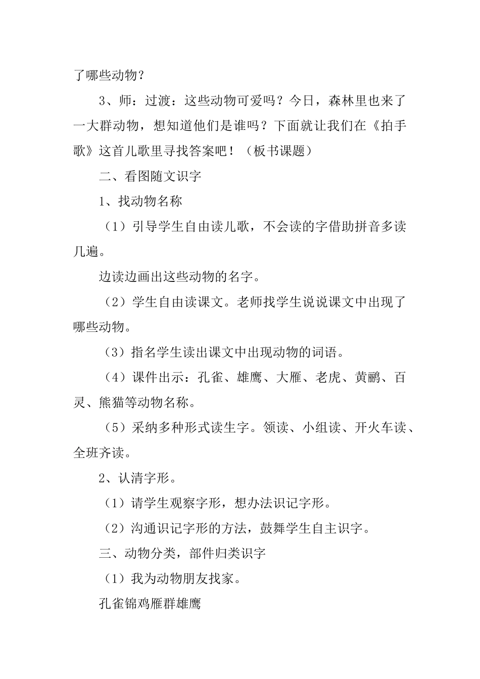 拍手歌教学设计_第2页