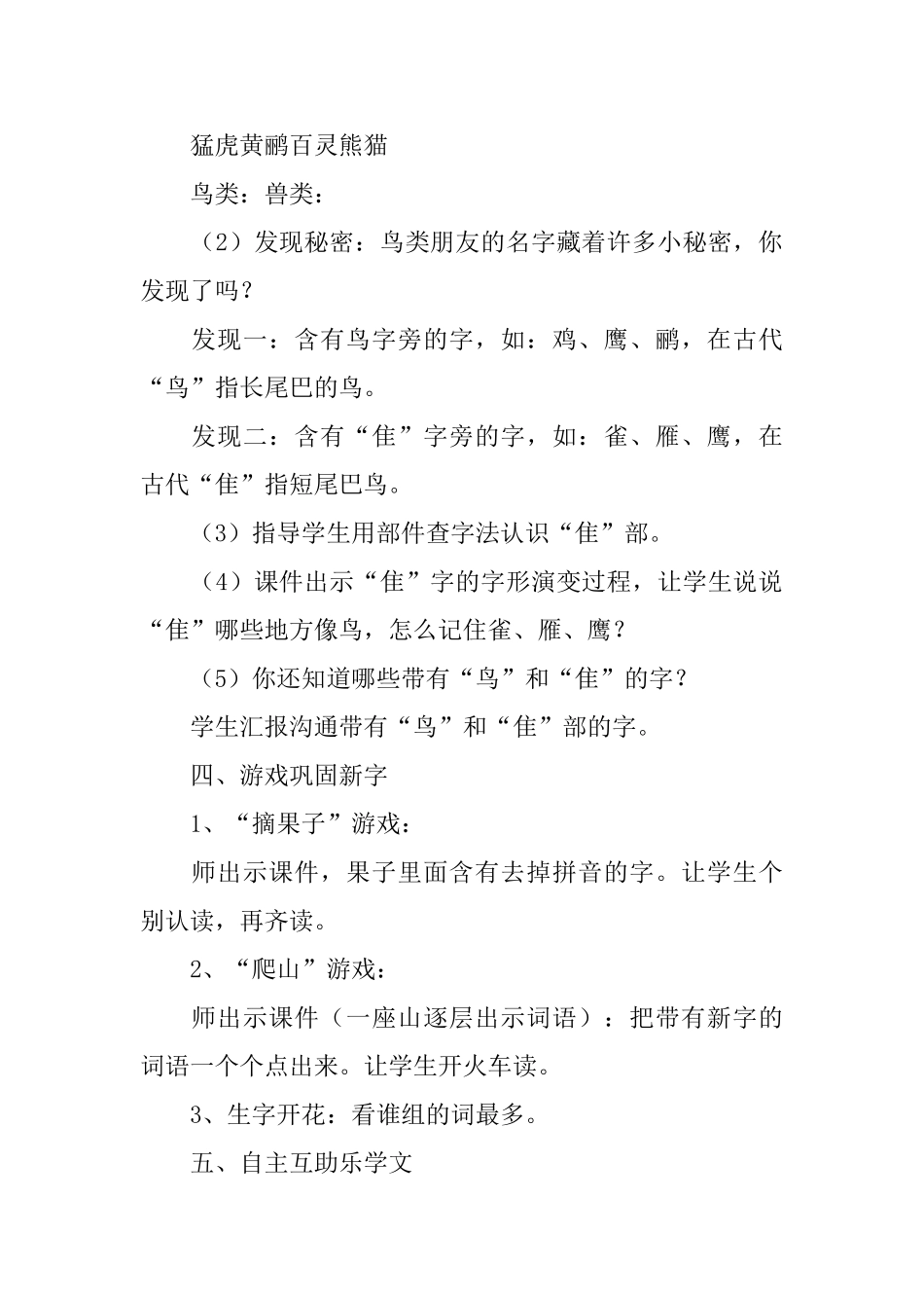 拍手歌教学设计_第3页