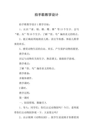 拍手歌教学设计