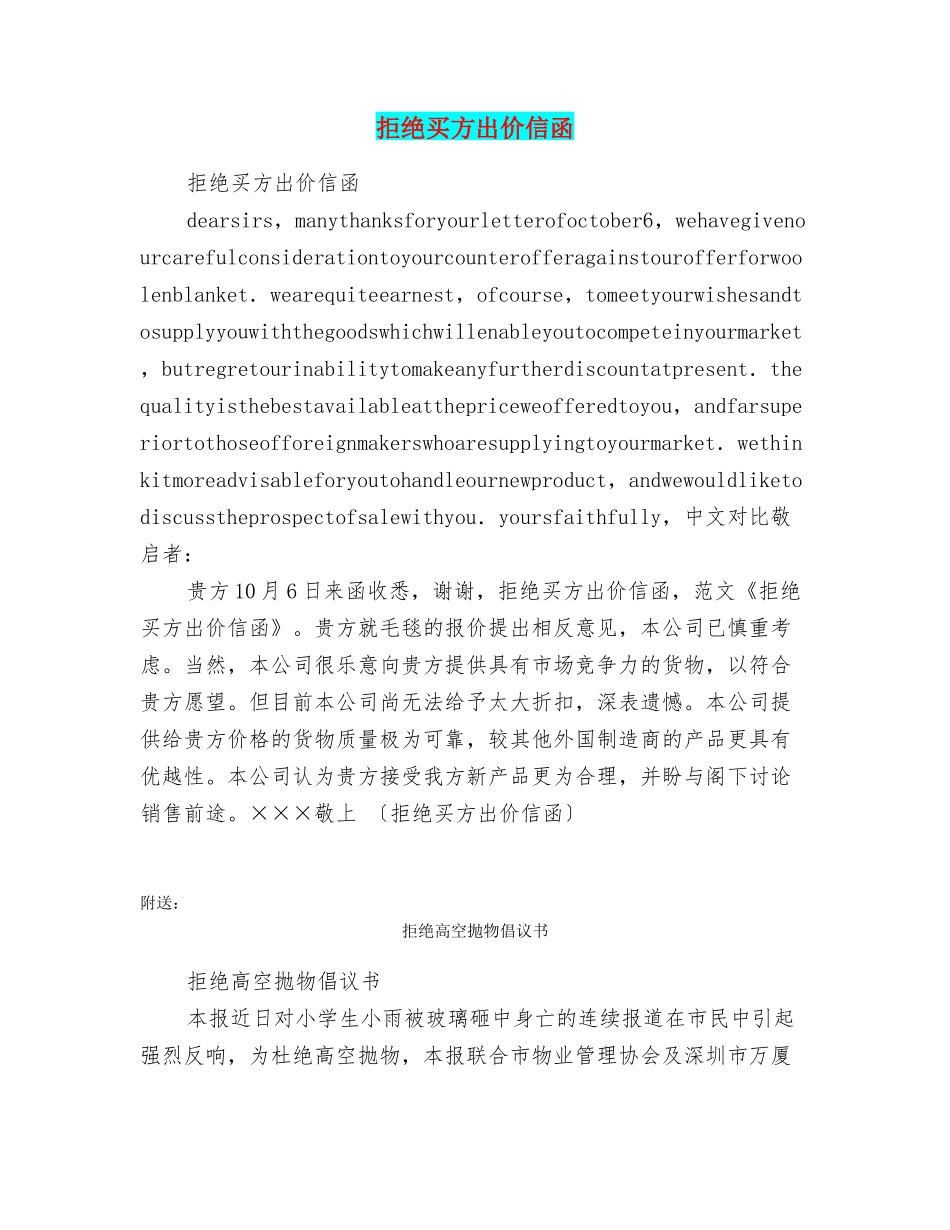 拒绝买方出价信函_第1页