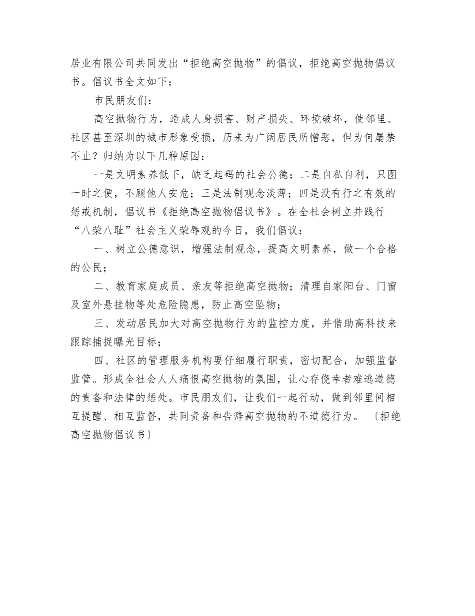 拒绝买方出价信函_第2页